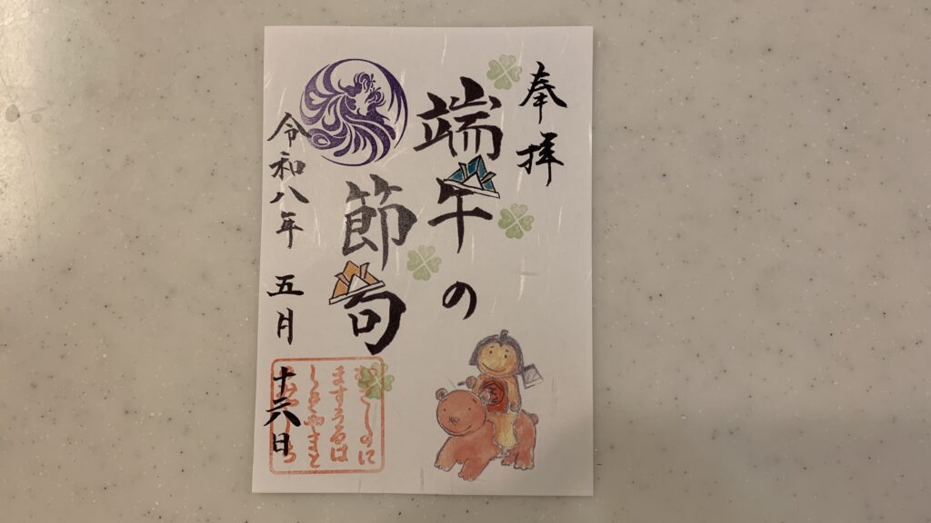 武蔵野坐令和神社の御朱印