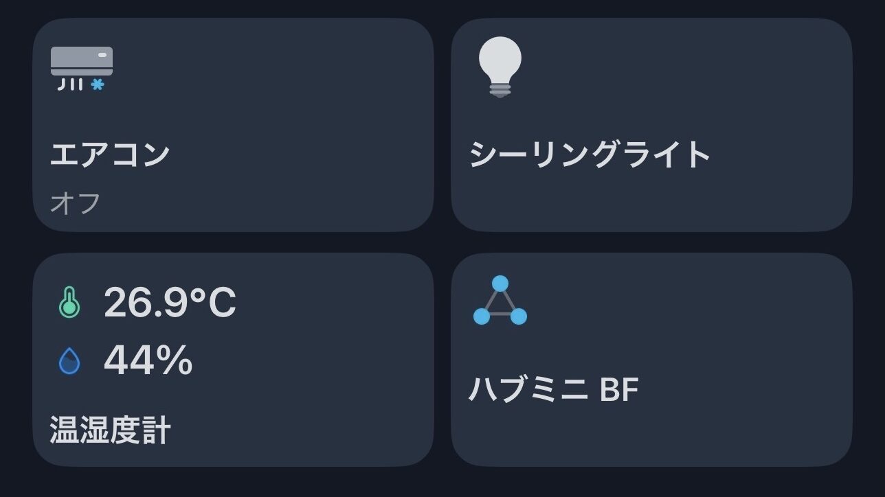 スマートリモコンのスマホで操作するスマホ画面