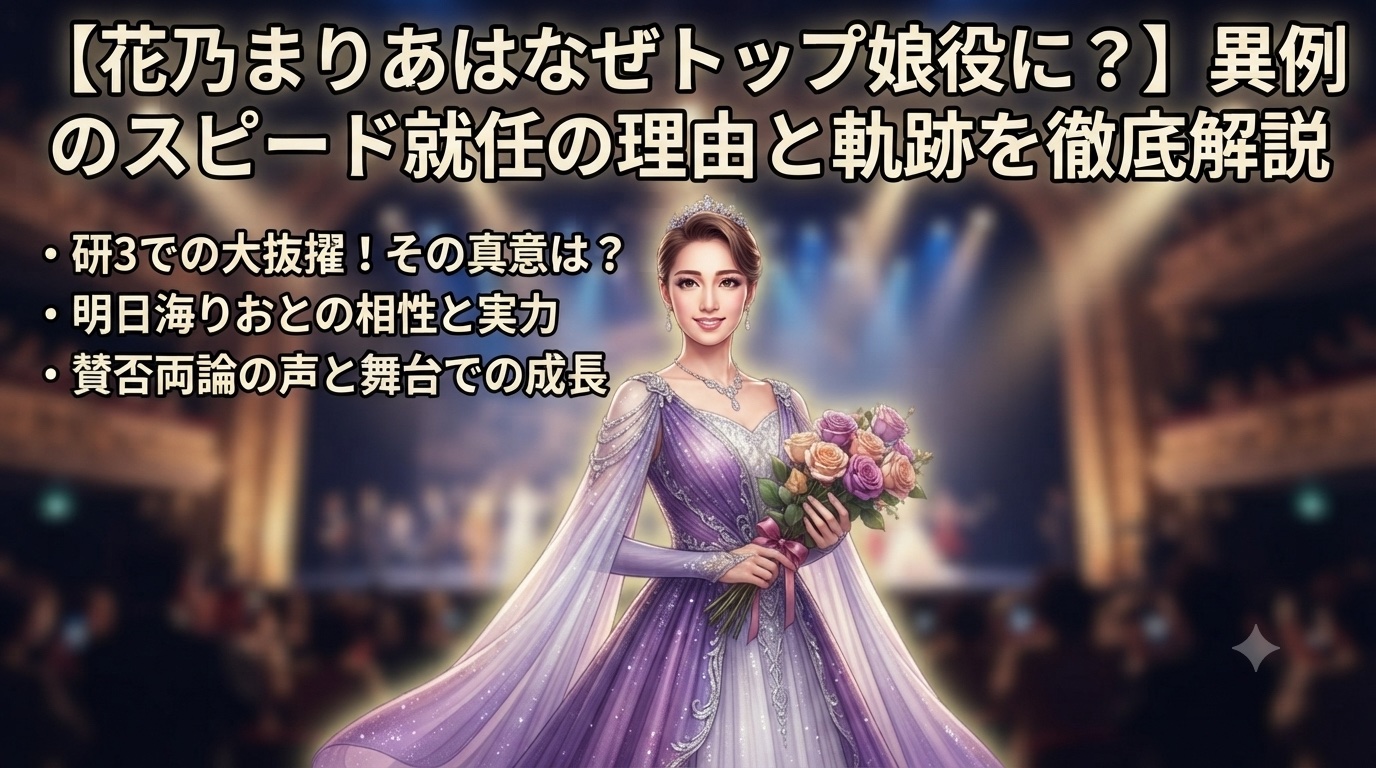 花乃まりあなぜトップにアイキャッチ画像