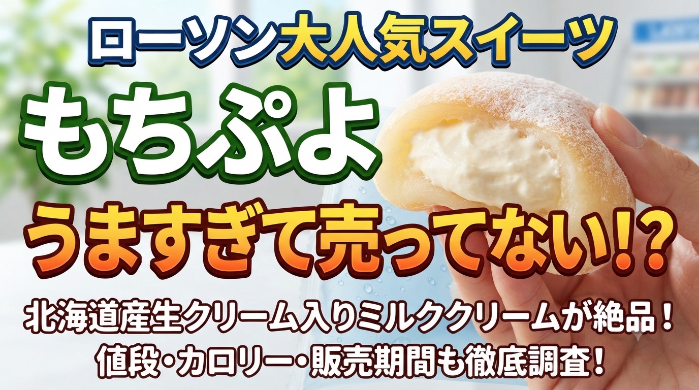 もちぷよ」はうますぎて売ってない？アイキャッチ画像