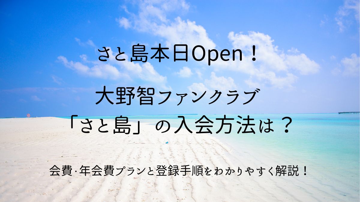 さと島Openアイキャッチ画像